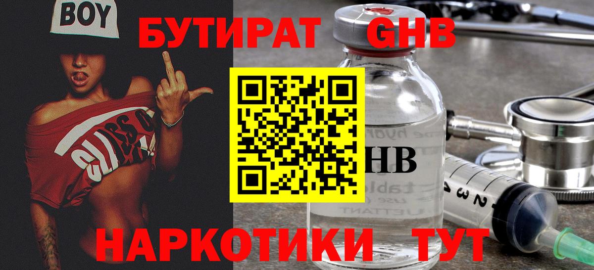 Осинники  Бутират BDO 33%  Вход с VPN 