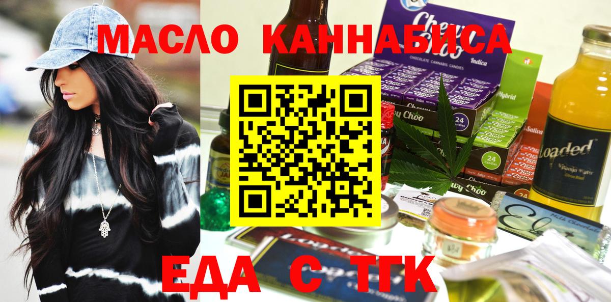 Осинники  Печенье с ТГК конопля  Вход с VPN 
