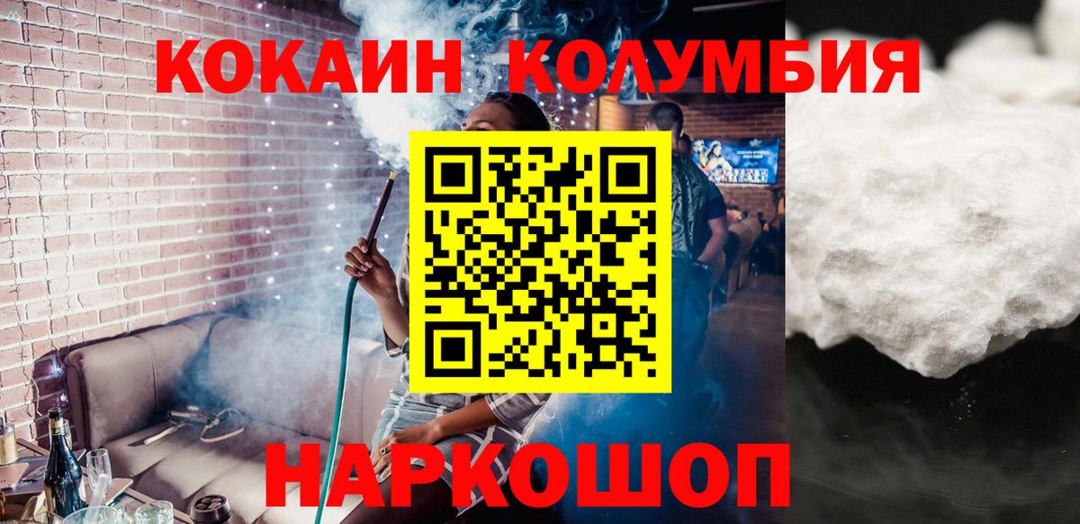 Кокаин Колумбийский  Кокаин  Осинники  Вход с VPN 