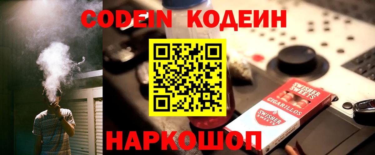 Кодеиновый сироп Lean Purple Drank Осинники