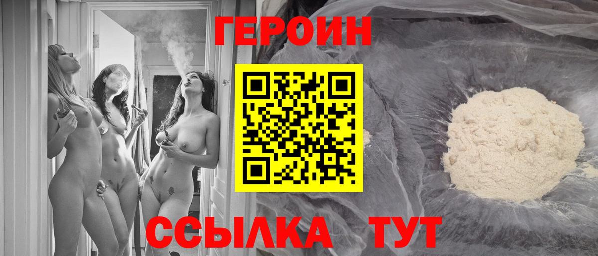ГЕРОИН Heroin Осинники