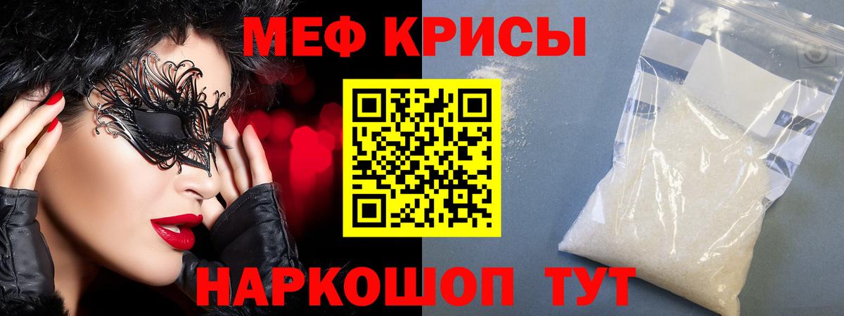 МЯУ-МЯУ VHQ  Вход с VPN  МЯУ-МЯУ  МЕФ mephedrone  магазин продажи   Осинники 
