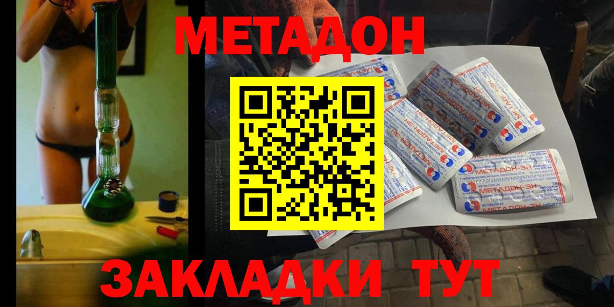 МЕТАДОН кристалл Осинники