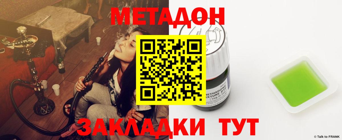 МЕТАДОН мёд  МЕТАДОН VHQ  Вход с VPN  Осинники 
